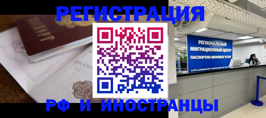 прописка законно в Чехове